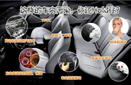 車內(nèi)有毒污染物很多，新車內(nèi)更嚴(yán)重，這幾點(diǎn)讓你少受傷害